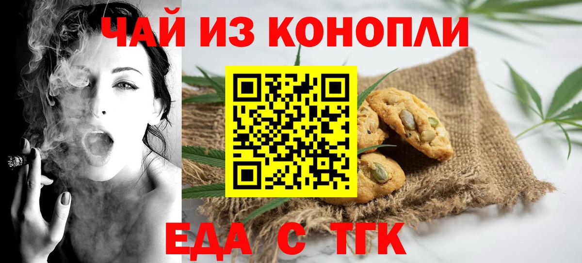Печенье с ТГК конопля  Вход с VPN  Белорецк 