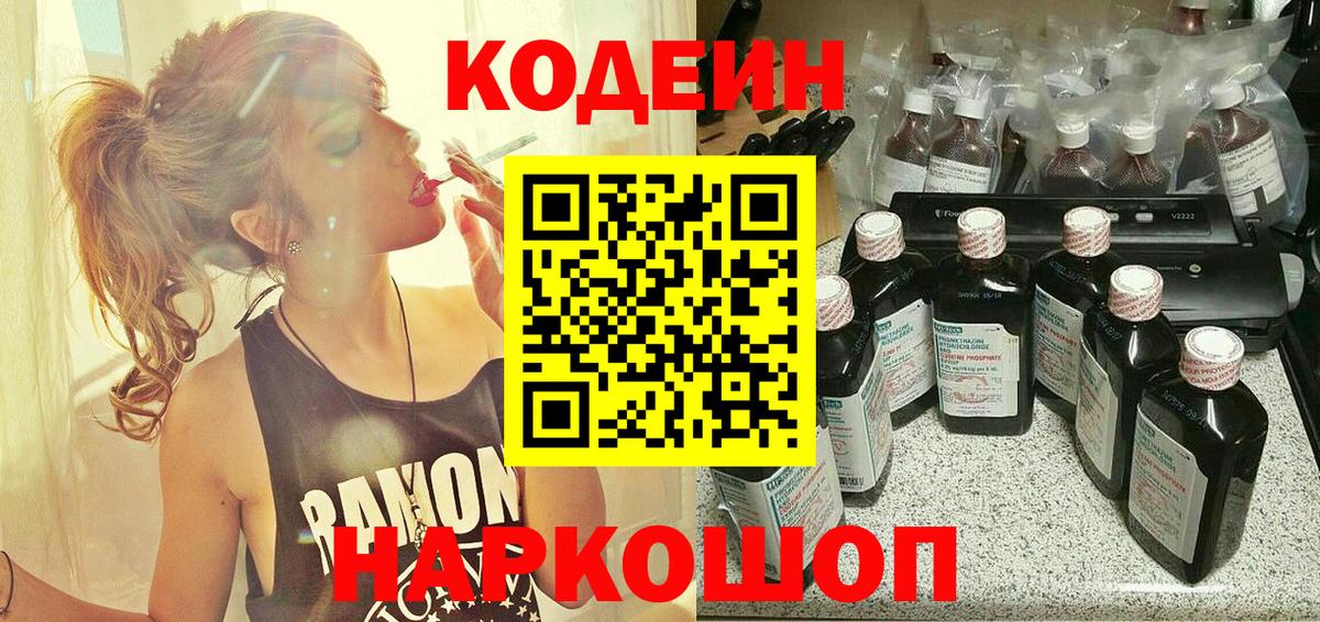 Codein Purple Drank Белорецк