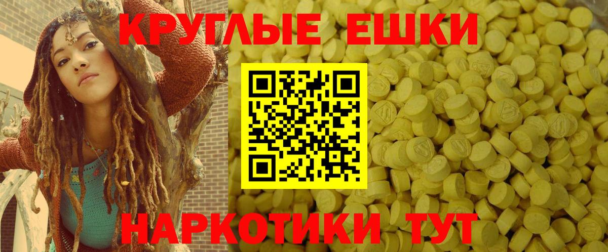 Белорецк  Ecstasy круглые  Вход с VPN  ЭКСТАЗИ  Экстази 250 мг 