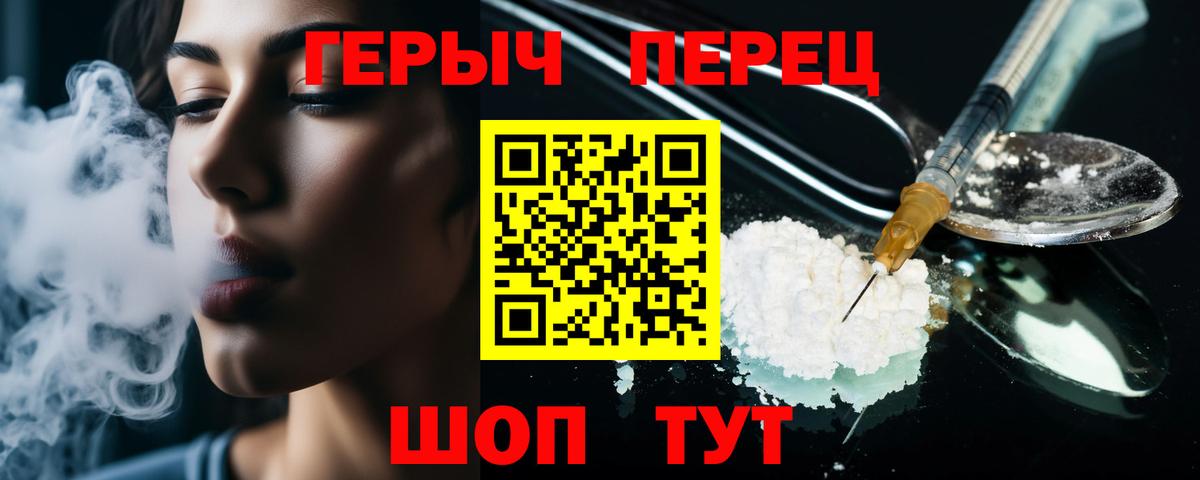 Белорецк  Героин герыч  Героин  Вход с VPN 
