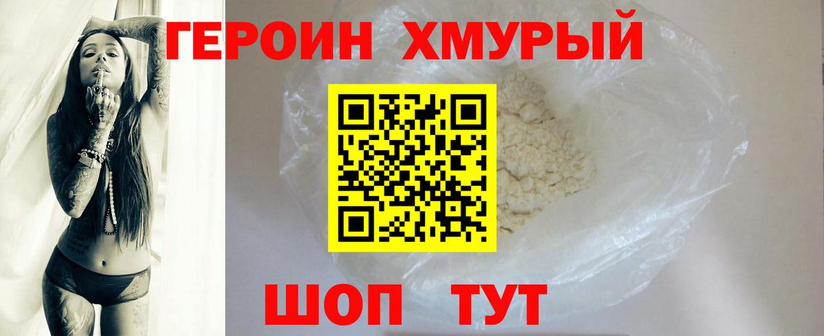 Героин белый Белорецк