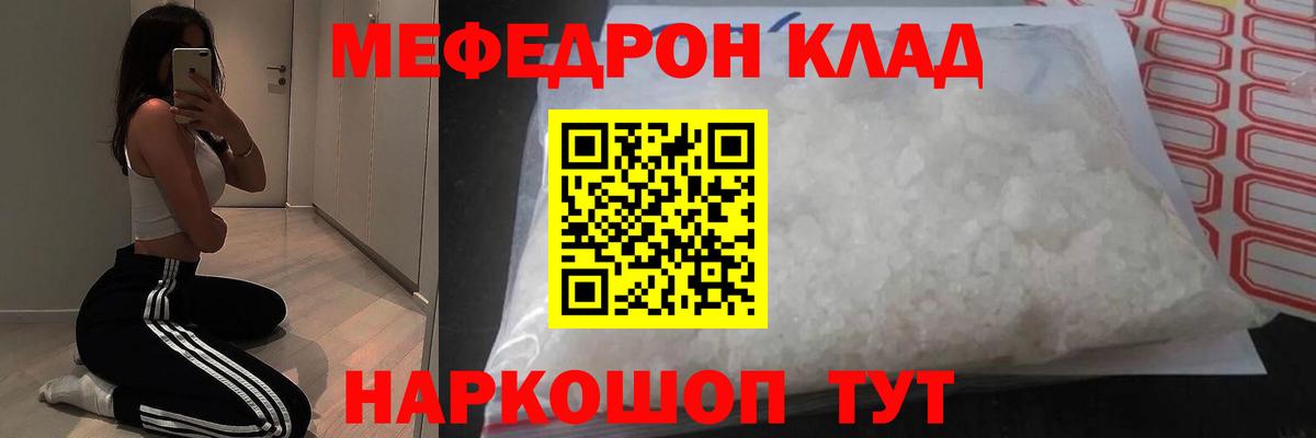 МЕФ мяу мяу  дарнет шоп  Белорецк  Вход с VPN  Мефедрон 