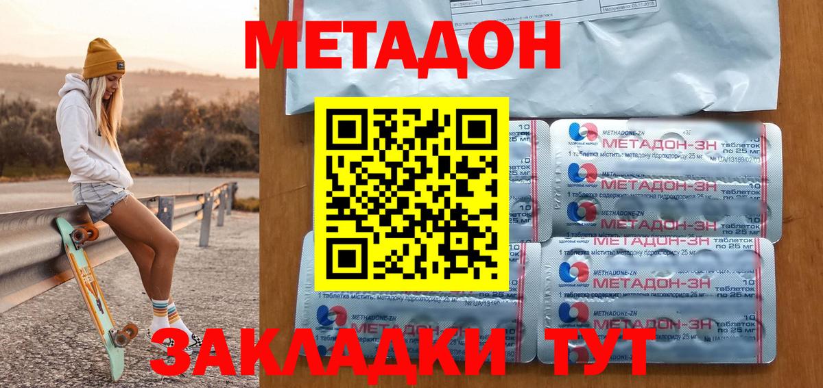 МЕТАДОН кристалл  Вход с VPN  Метадон белоснежный  Белорецк 